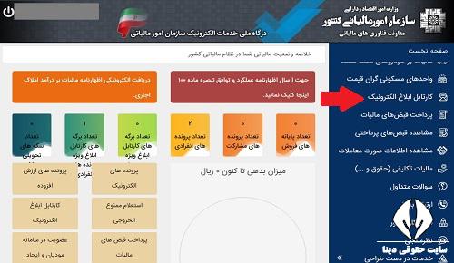 سامانه دریافت برگ تشخیص مالیاتی